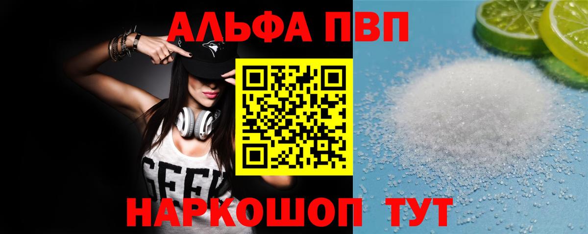 A-PVP VHQ Шали