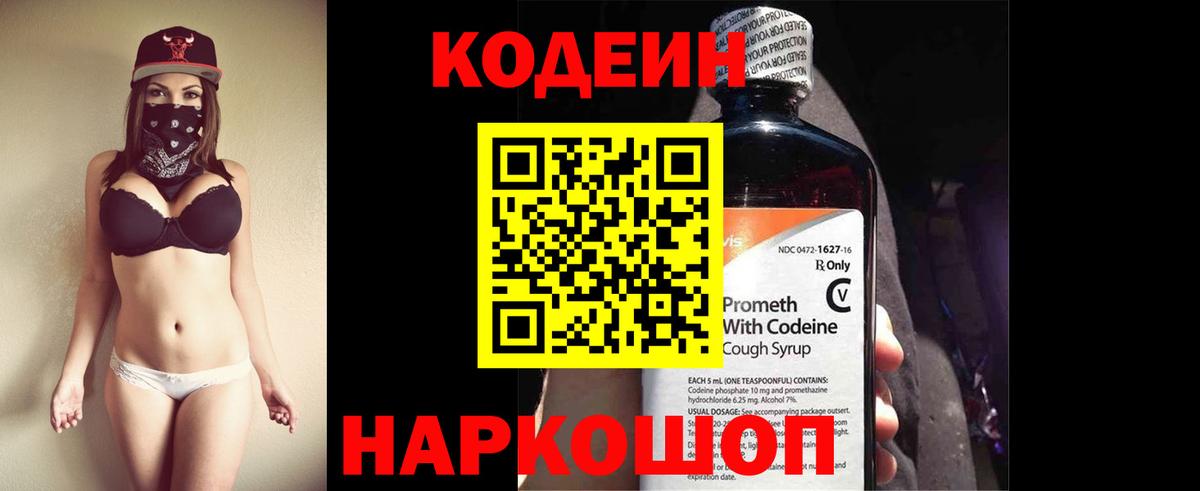 Шали  Кодеин напиток Lean (лин)  Вход с VPN 